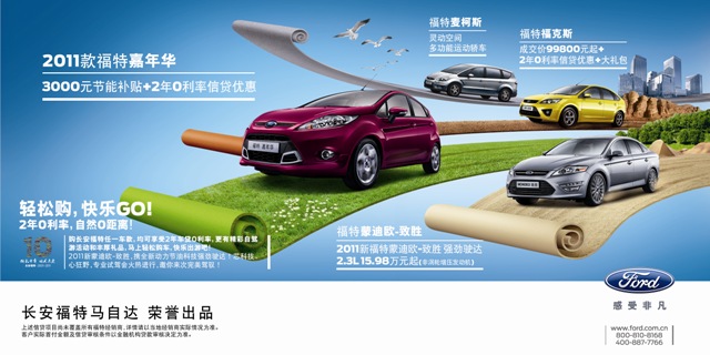 長安福特十周年慶，全車系優(yōu)惠空前華彩獻禮！