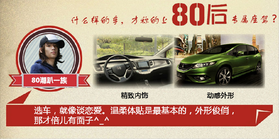 什么樣的車才能稱得上是80后的專屬座駕？