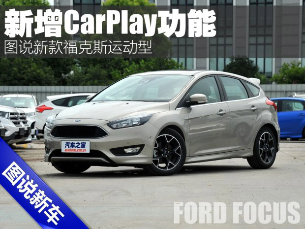 邵陽天嬌集團(tuán),新?？怂?2016款?？怂?福特CarPlay