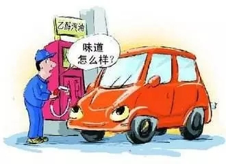 乙醇汽油2020年全覆蓋？有什么優(yōu)缺點(diǎn)？看這篇文章就夠了！