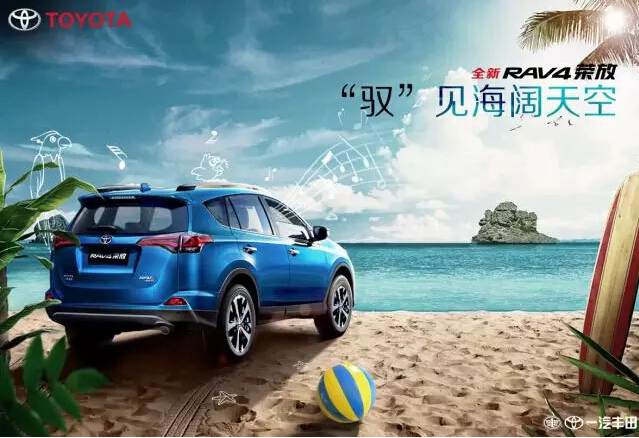 與全新RAV4榮放一起為生活添點(diǎn)色彩！