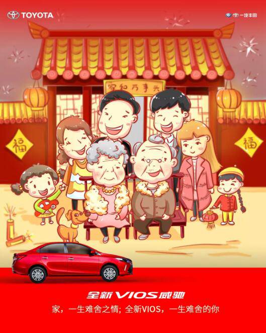 家，一生難舍之情；全新VIOS威馳，一生難舍的你