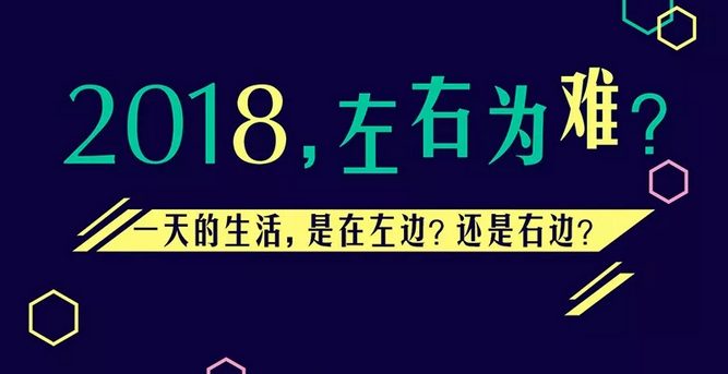 兩種生活，你要哪一種？
