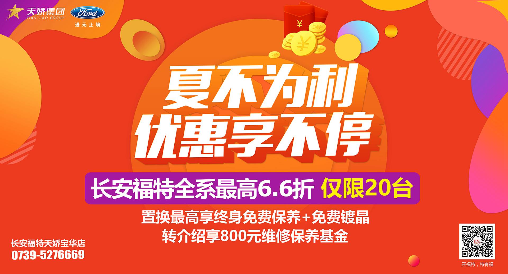 邵陽市長安福特，全系車型最高6,6折，僅限特價車20臺！