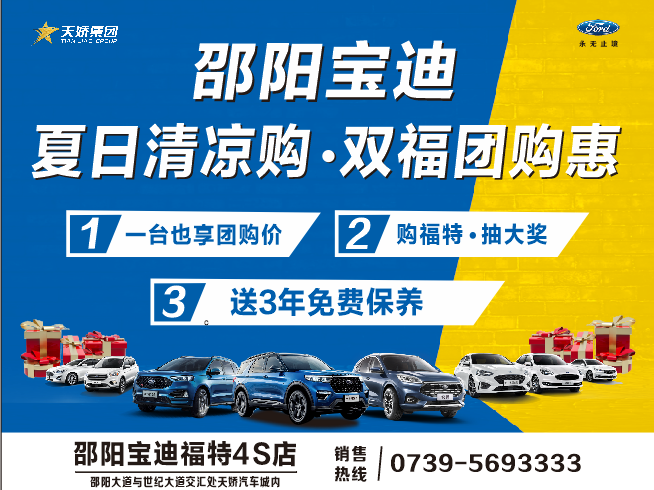 夏日清涼購(gòu).雙福團(tuán)購(gòu)惠，買(mǎi)車(chē)更待何時(shí)，激情8月，樂(lè)享福特