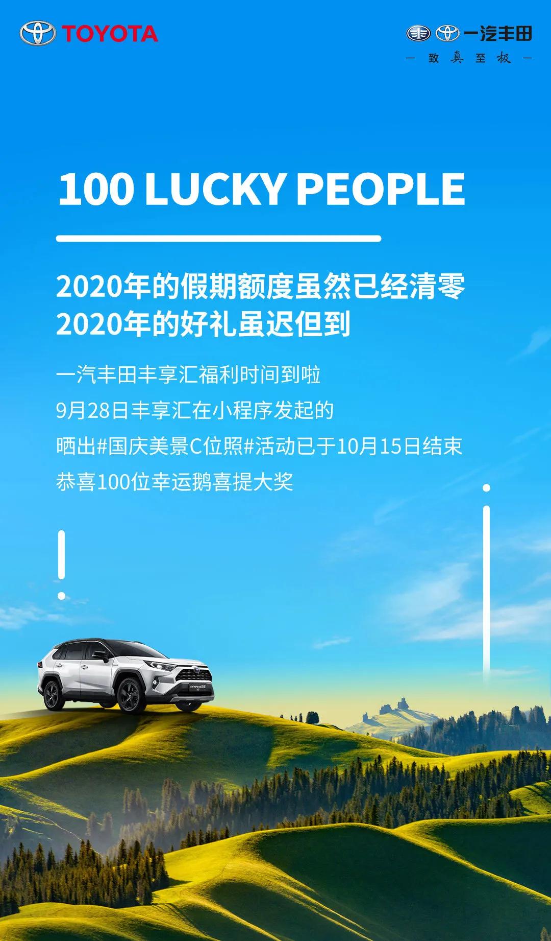 中獎絕緣體看過來！國慶美景C位照100名幸運鵝，有你了