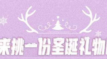 丨廣汽豐田天嬌寶慶店丨來挑一份圣誕禮物吧！