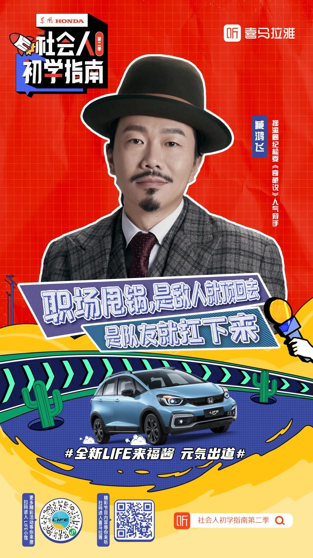 臧鴻飛再度聯(lián)手全新LIFE來(lái)福醬：面對(duì)“甩鍋”，要學(xué)會(huì)機(jī)智應(yīng)對(duì)！