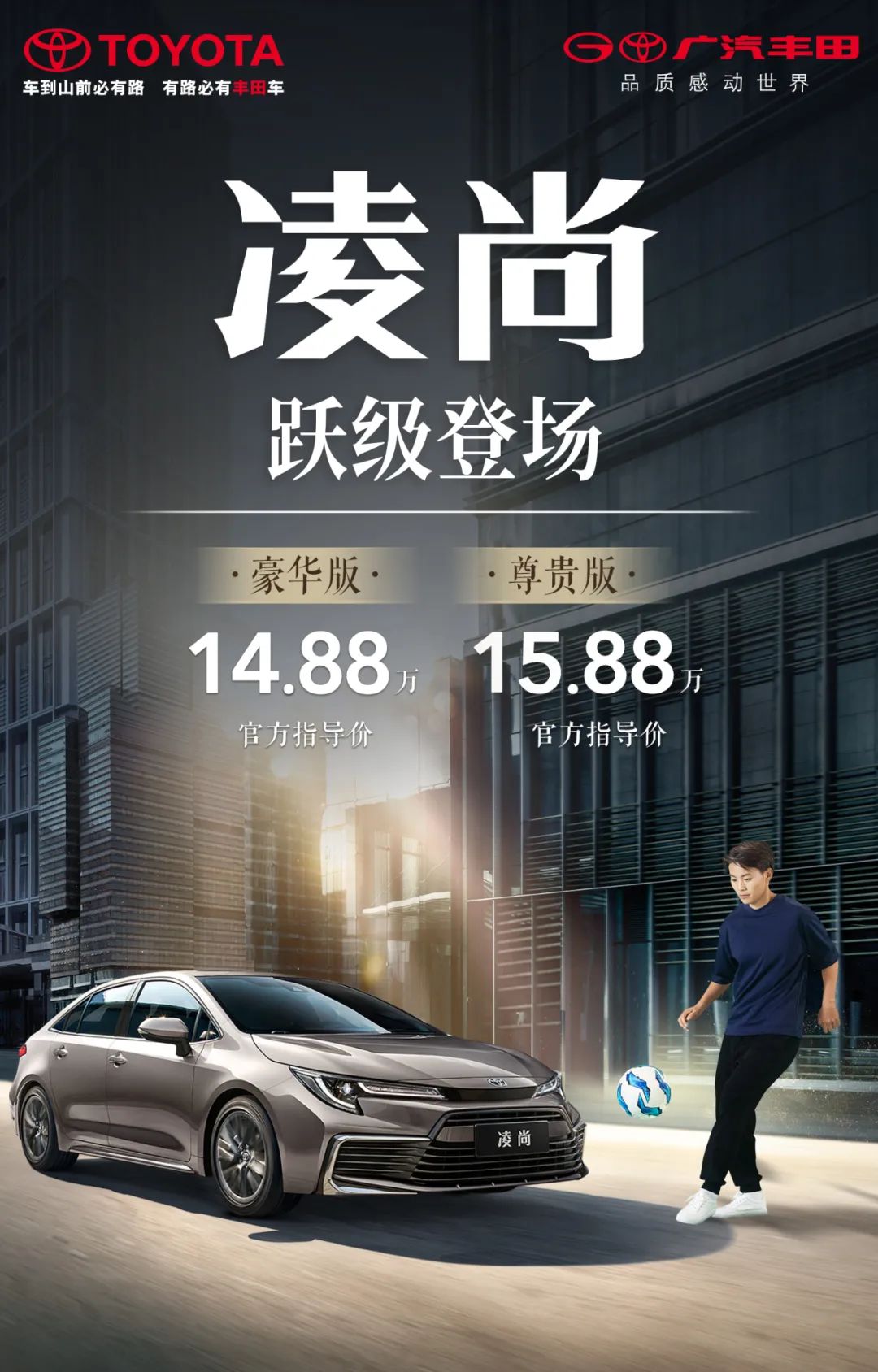 14.88萬起，凌尚躍級上市
